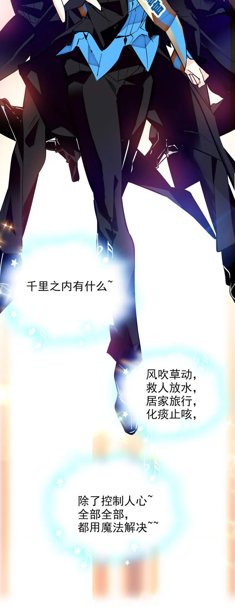 第241话 10分39秒的演出 第8页