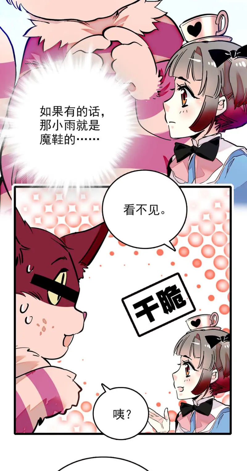 第243话 附近的影子 第7页