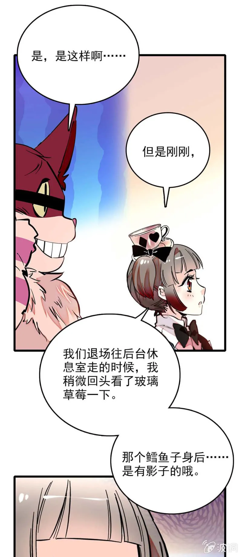 第243话 附近的影子 第9页