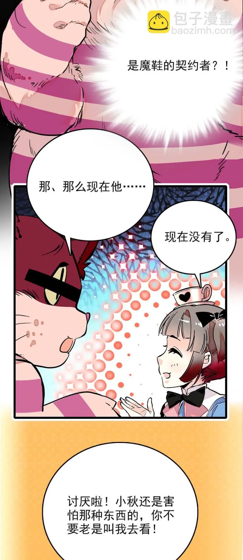 第243话 附近的影子 第11页