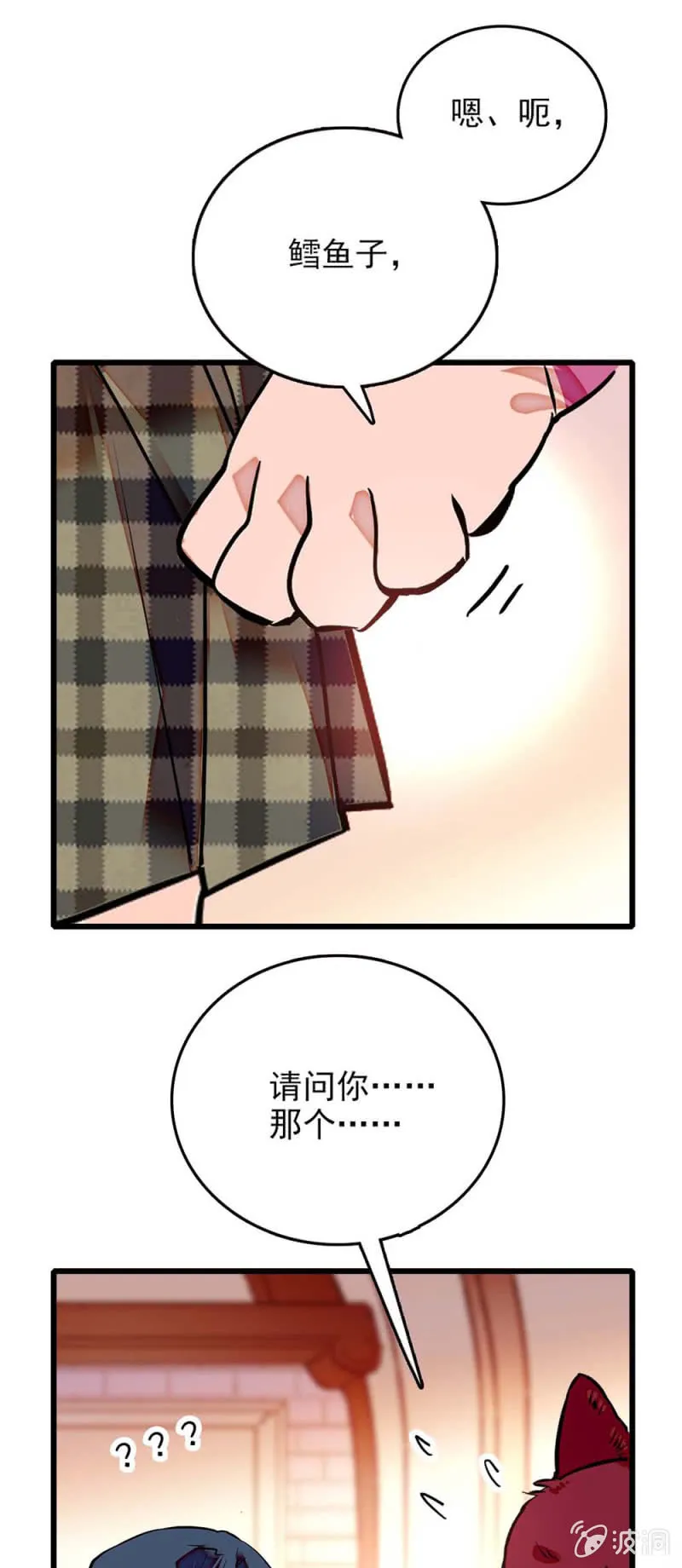 第244话 再次换装 第1页