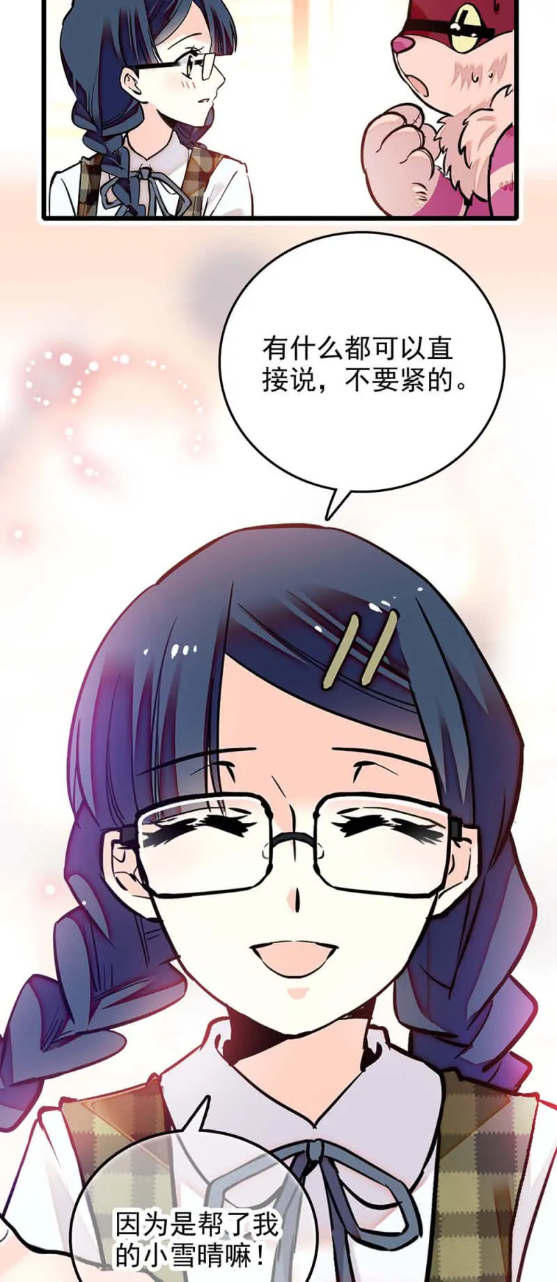 第244话 再次换装 第2页