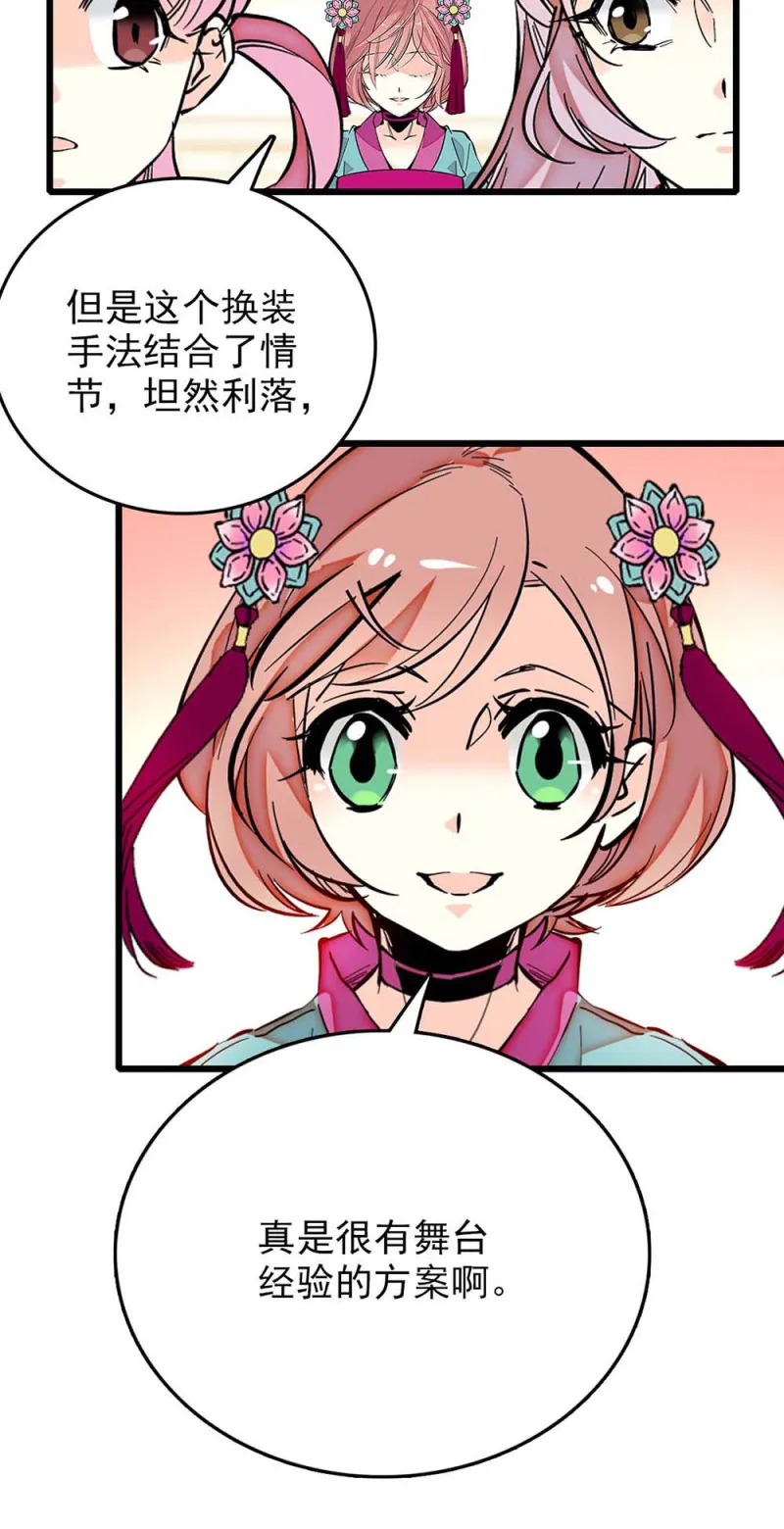 第244话 再次换装 第16页