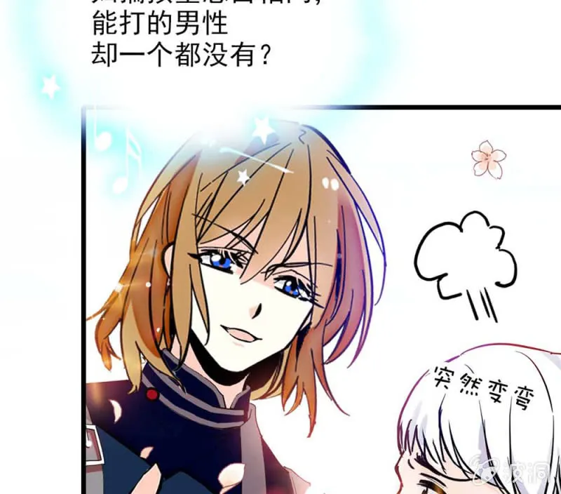 第245话 不以性别定输赢 第5页