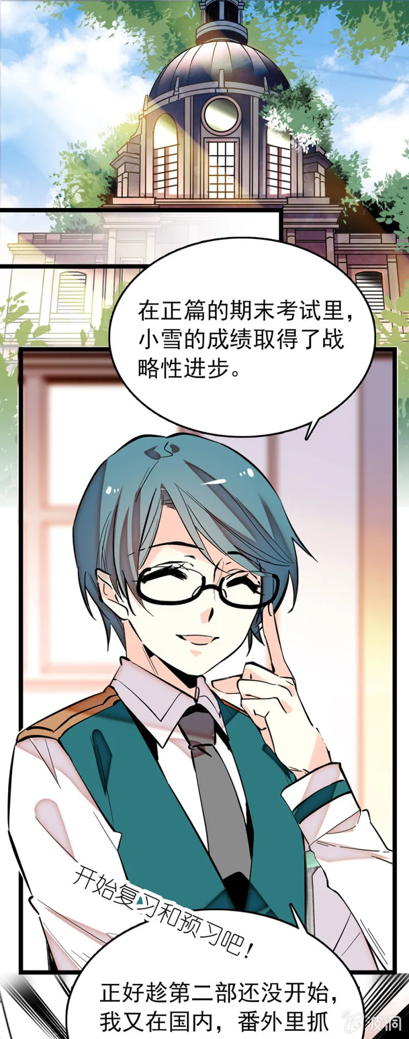 番外 补习恶魔 第1页