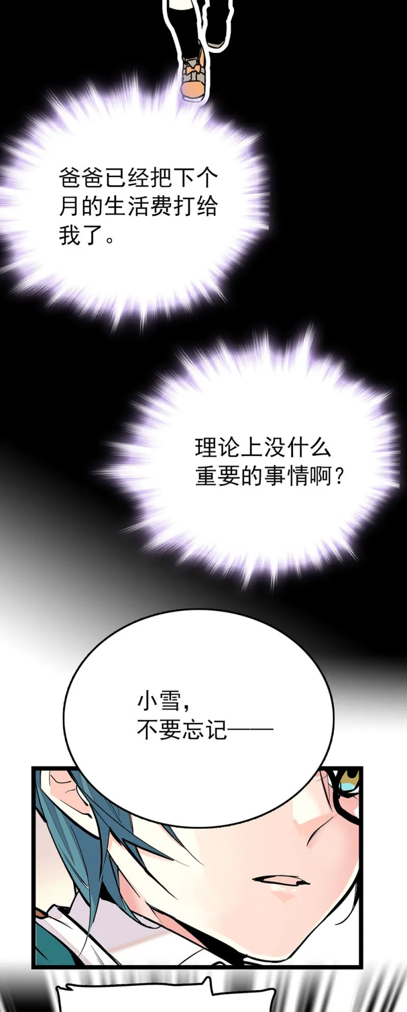 番外 补习恶魔 第8页