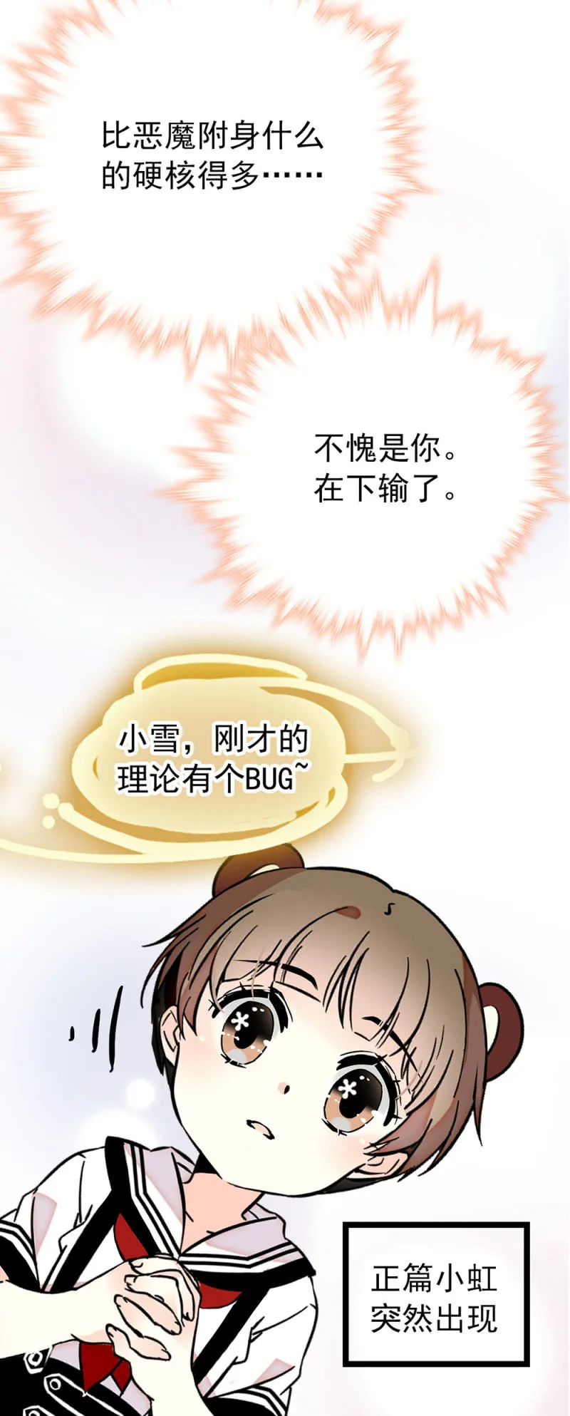 番外 补习恶魔 第11页