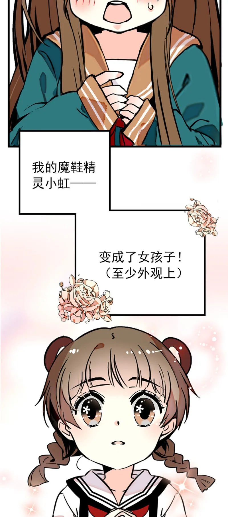 番外 小虹妹妹 第2页