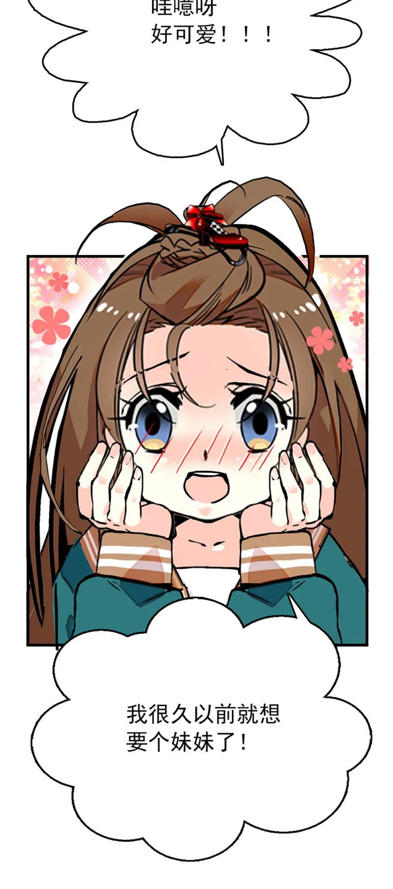 番外 小虹妹妹 第4页