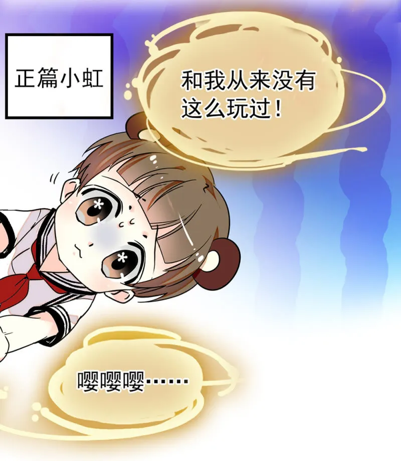 番外 小虹妹妹 第8页