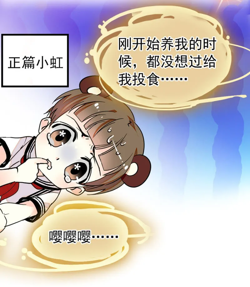 番外 小虹妹妹 第12页