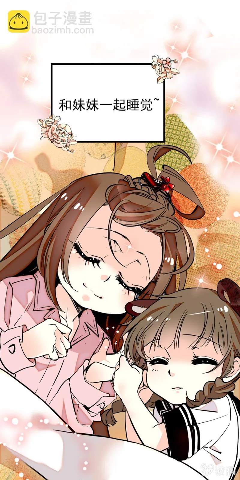 番外 小虹妹妹 第13页