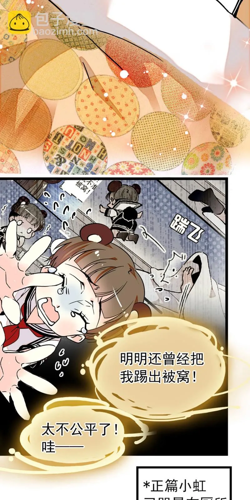 番外 小虹妹妹 第14页