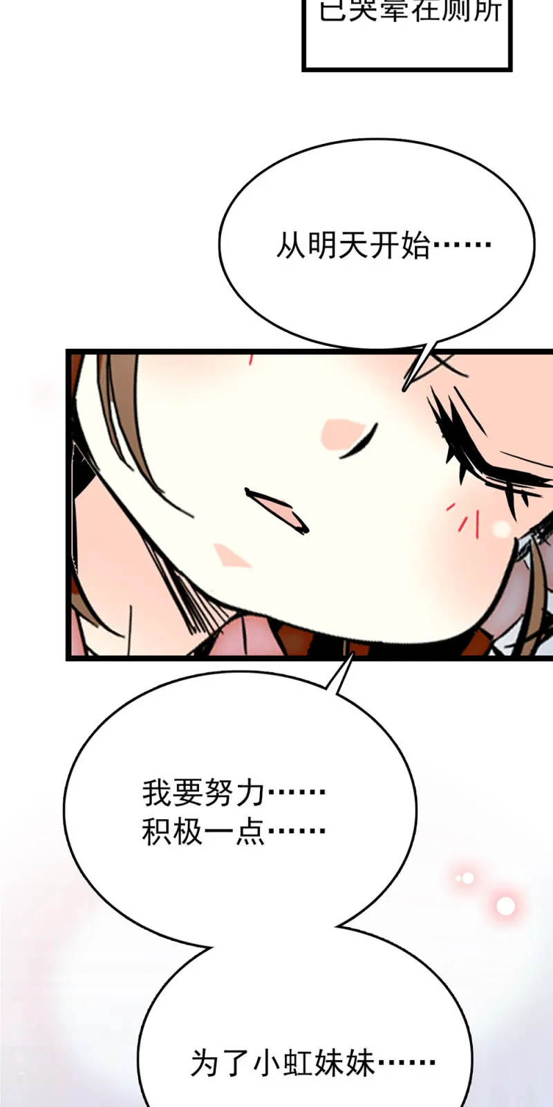 番外 小虹妹妹 第15页