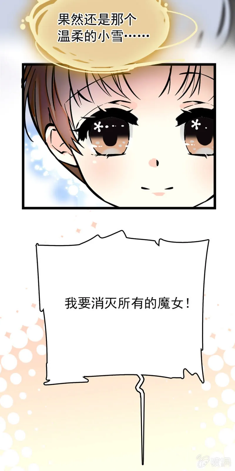 番外 小虹妹妹 第17页