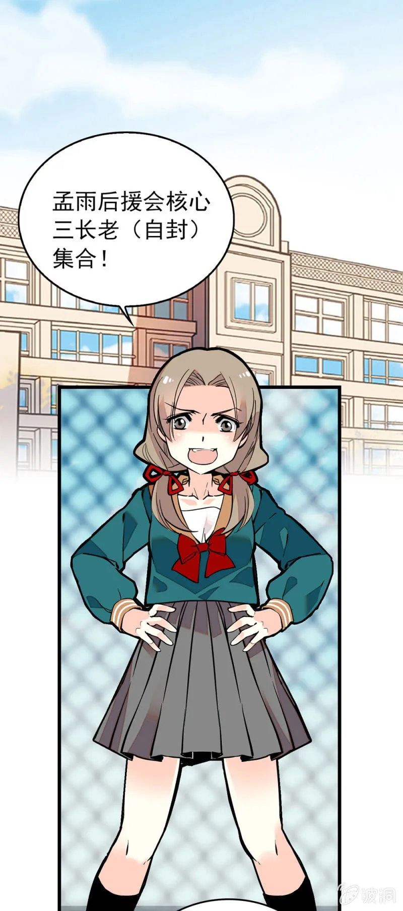 番外 龙套组会议！ 第1页