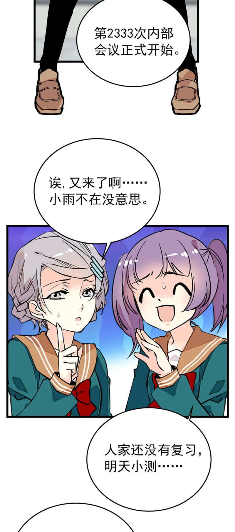 番外 龙套组会议！ 第2页