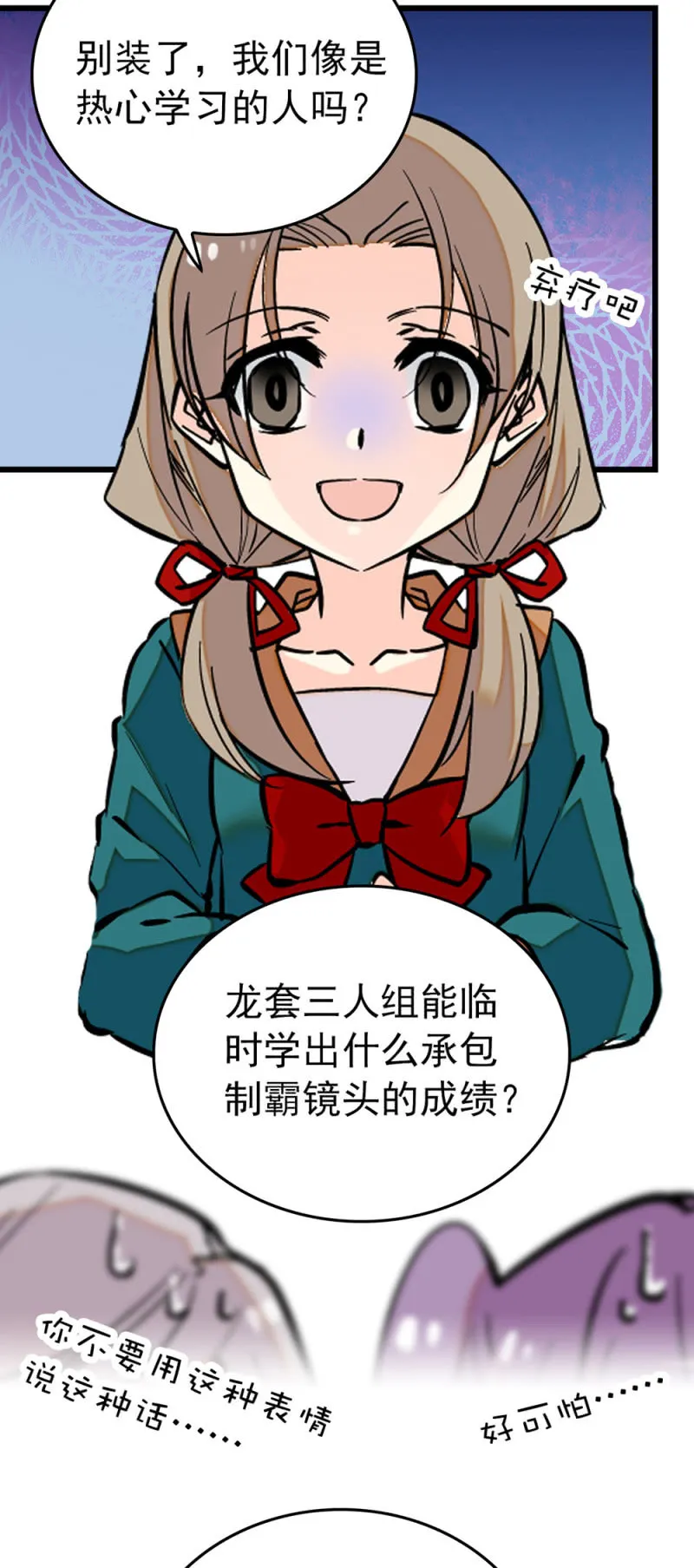 番外 龙套组会议！ 第3页
