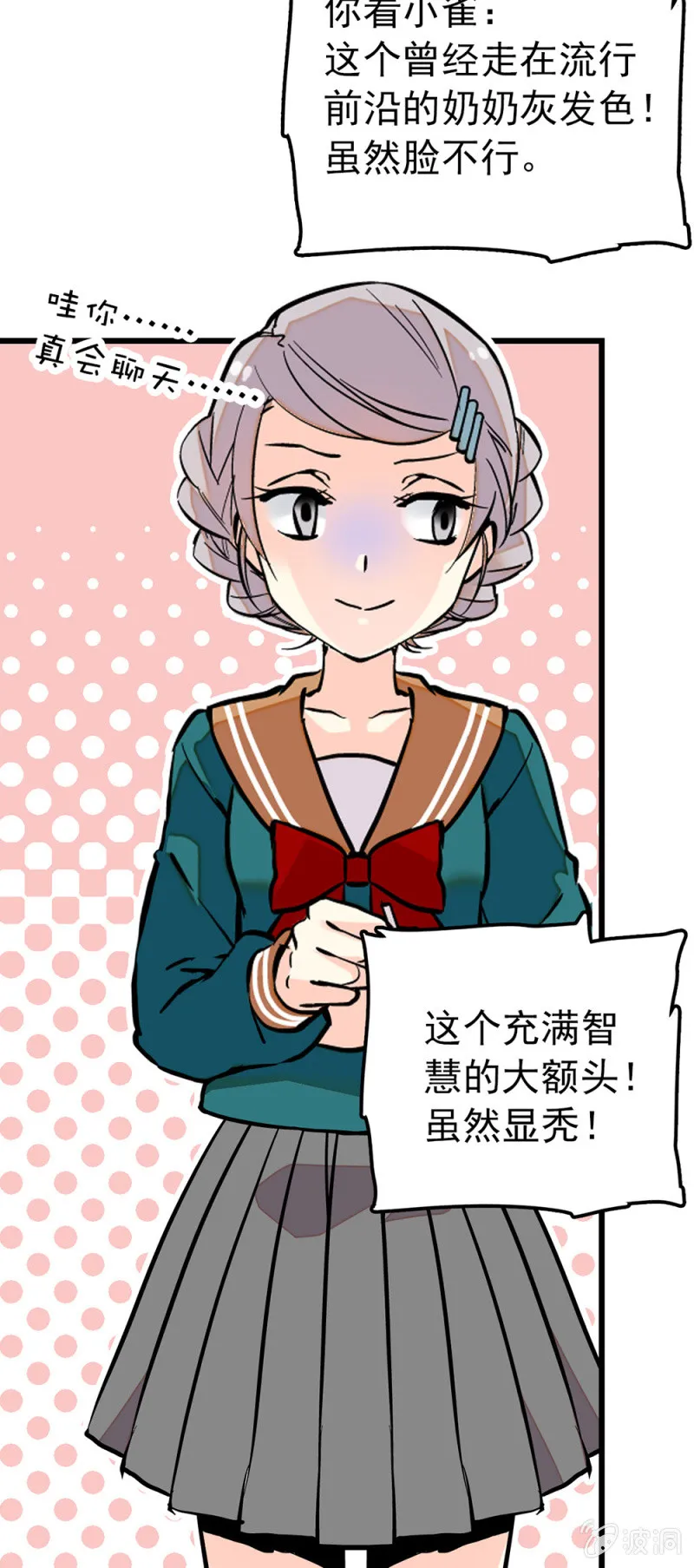 番外 龙套组会议！ 第5页