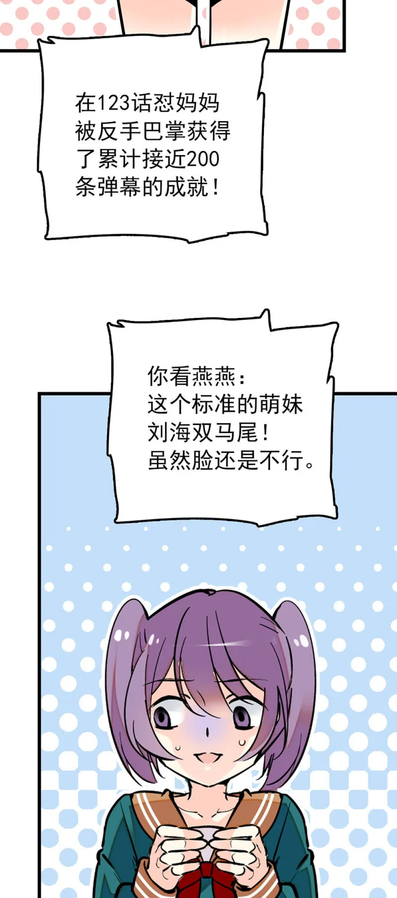 番外 龙套组会议！ 第6页