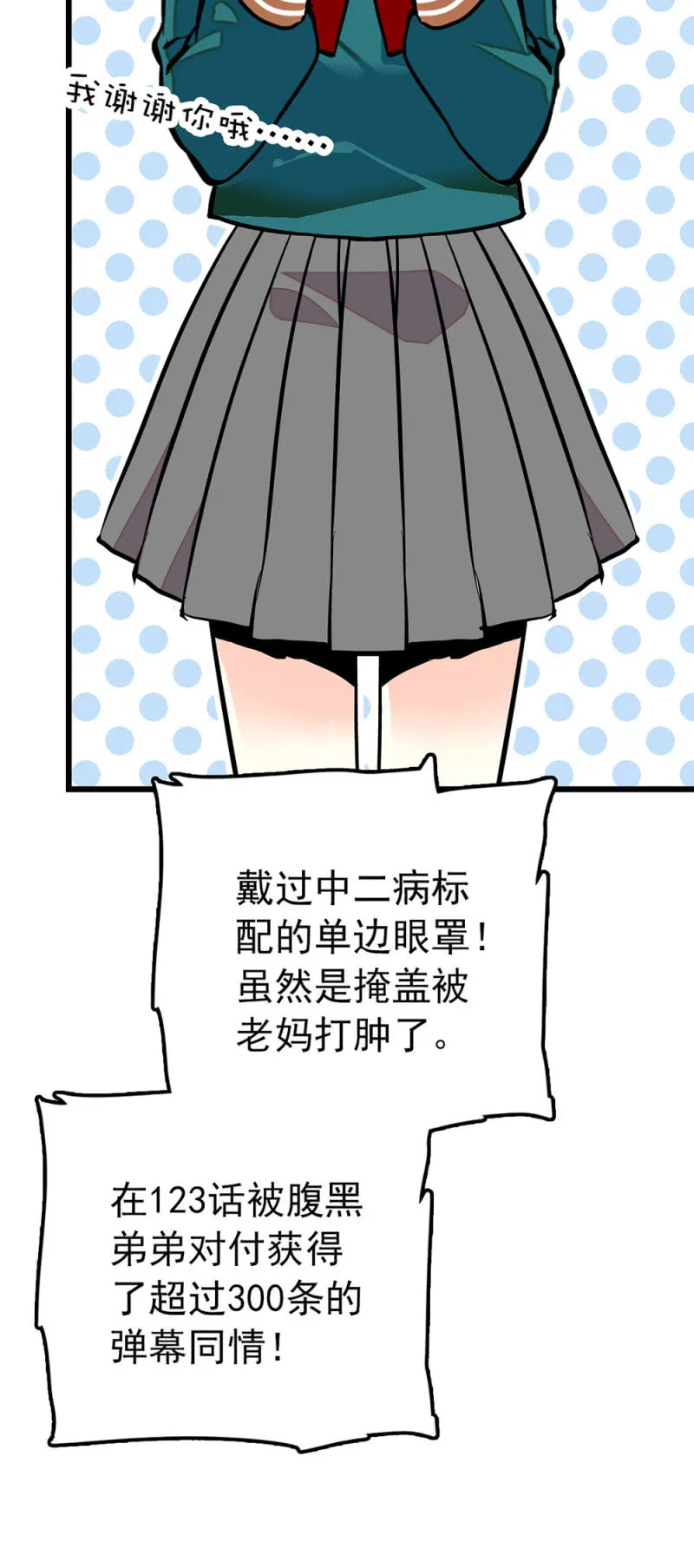 番外 龙套组会议！ 第7页