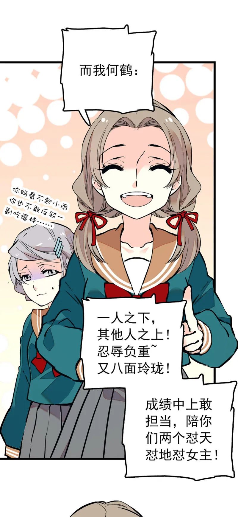 番外 龙套组会议！ 第8页