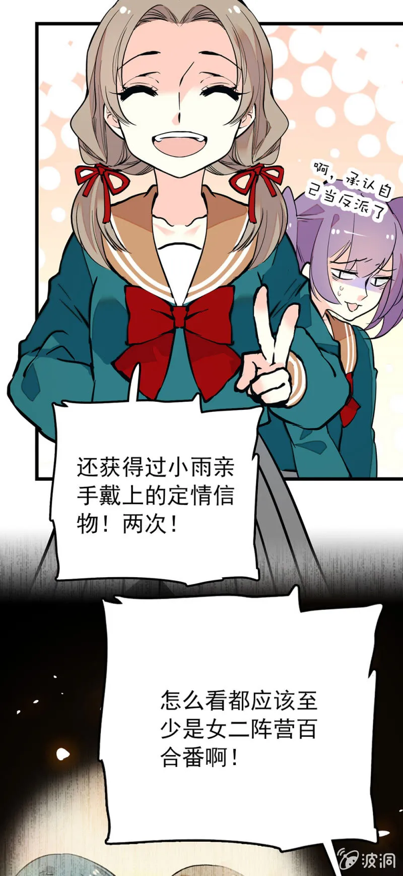 番外 龙套组会议！ 第9页