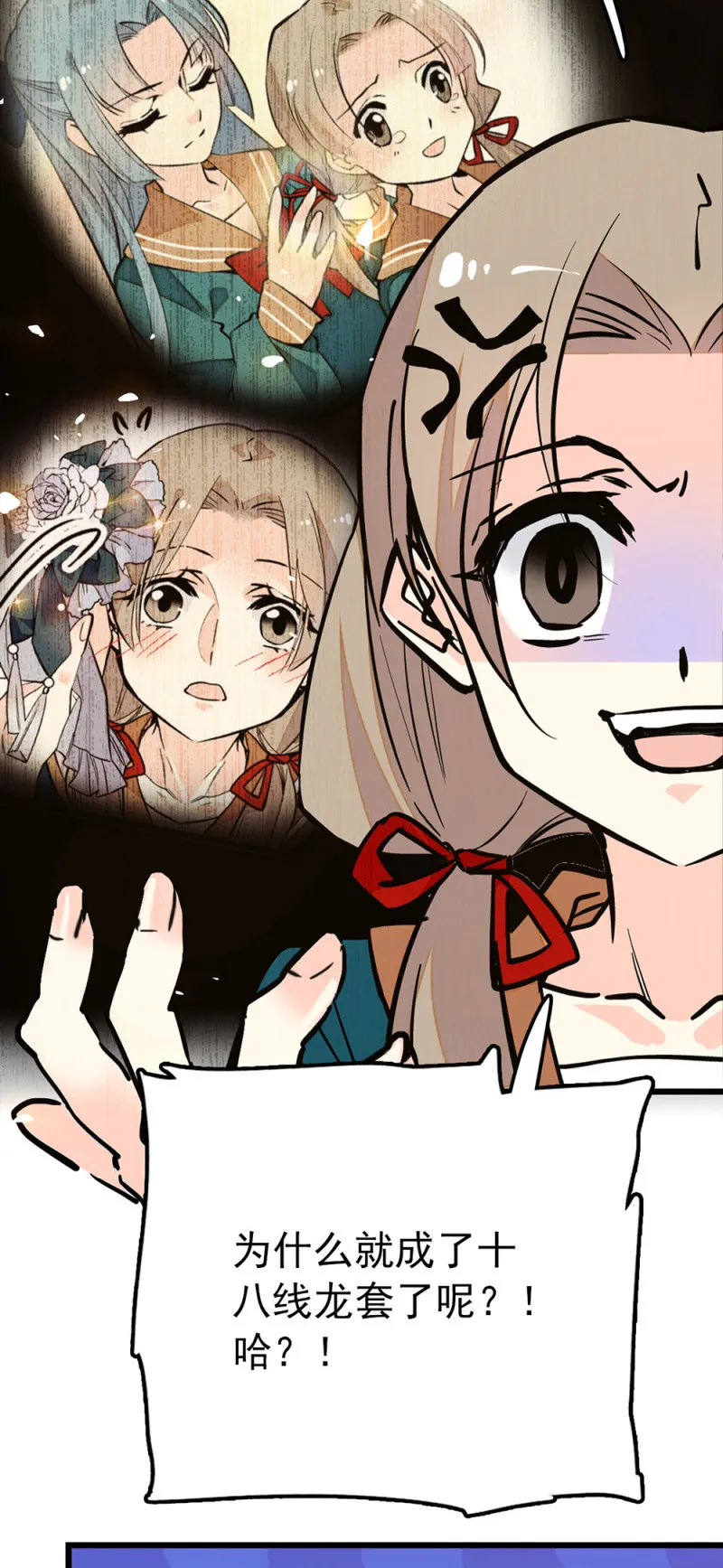番外 龙套组会议！ 第10页