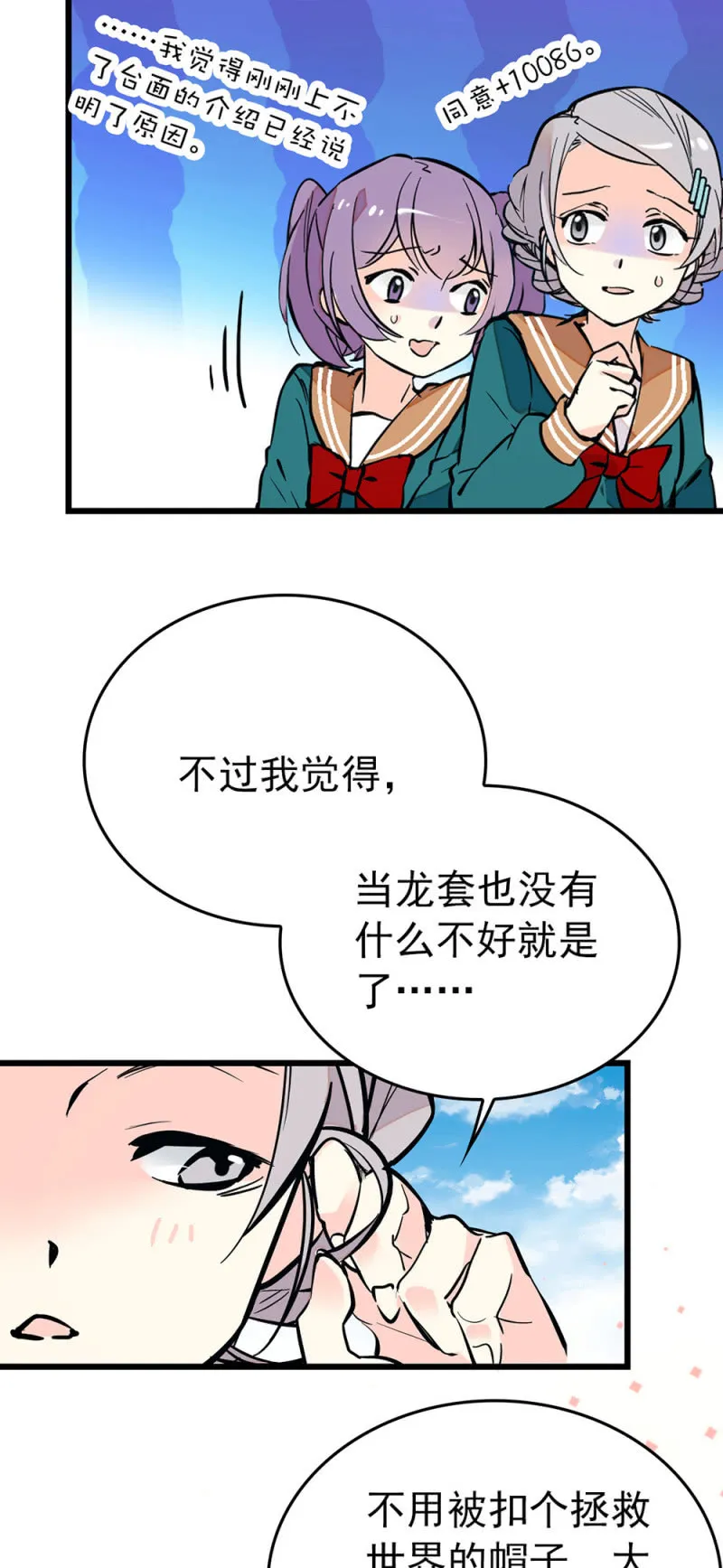 番外 龙套组会议！ 第11页