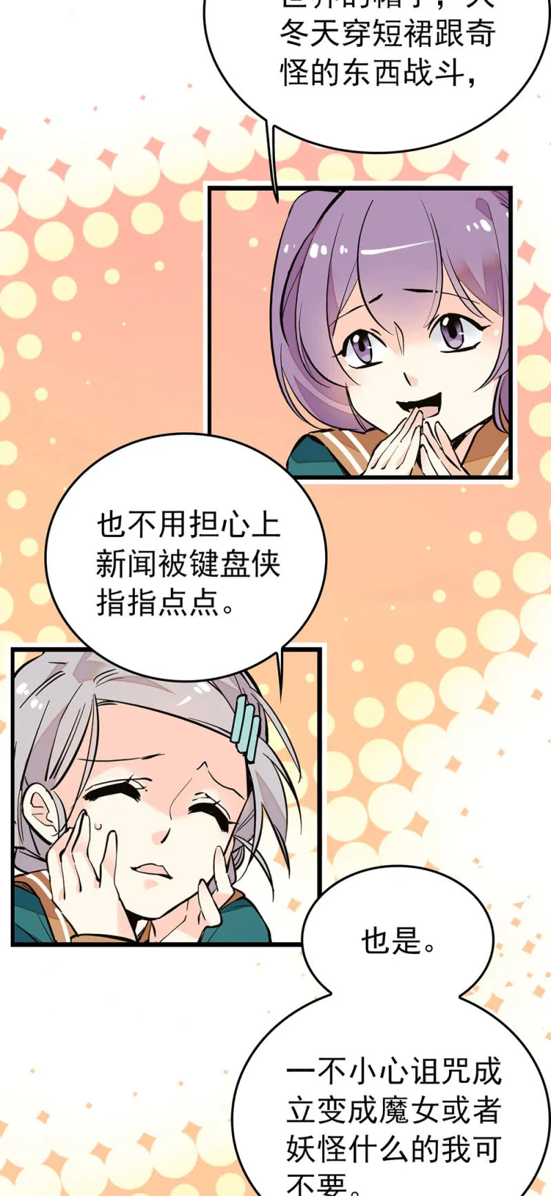 番外 龙套组会议！ 第12页