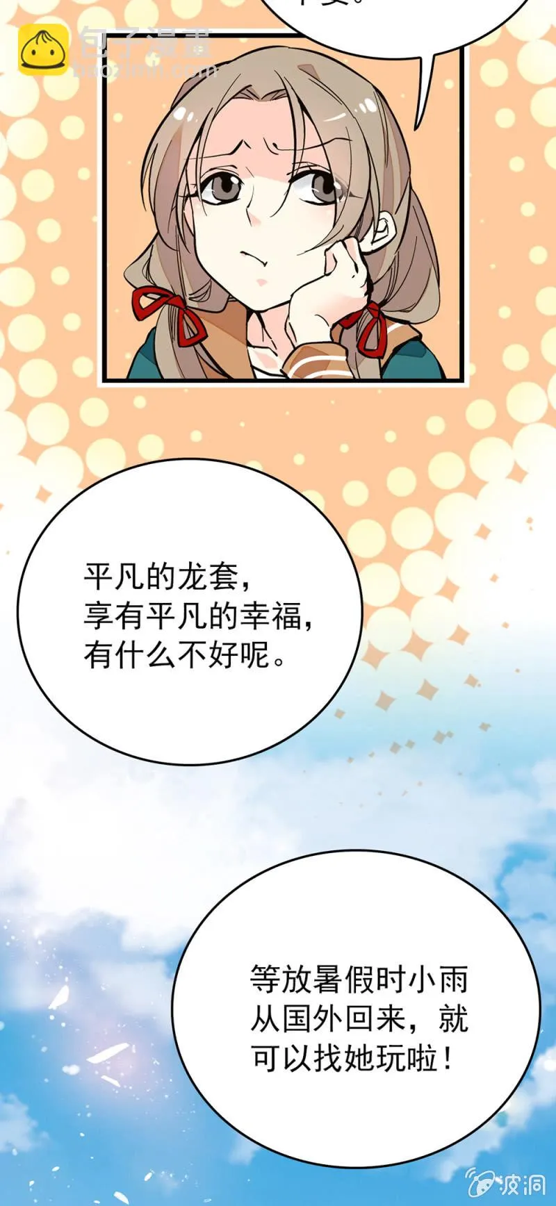 番外 龙套组会议！ 第13页