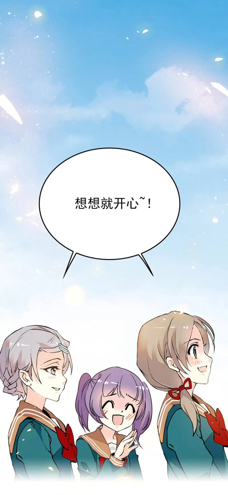 番外 龙套组会议！ 第14页