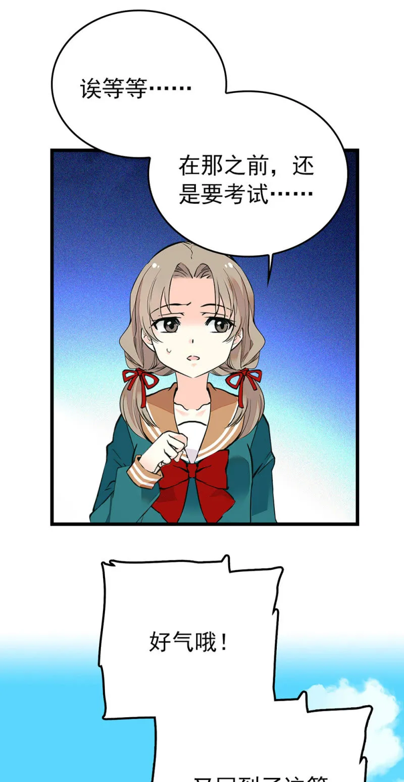 番外 龙套组会议！ 第15页