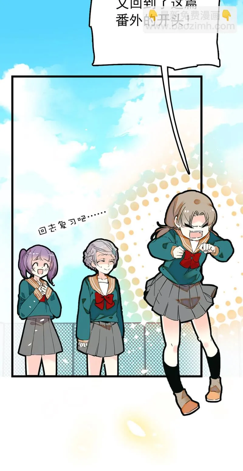 番外 龙套组会议！ 第16页