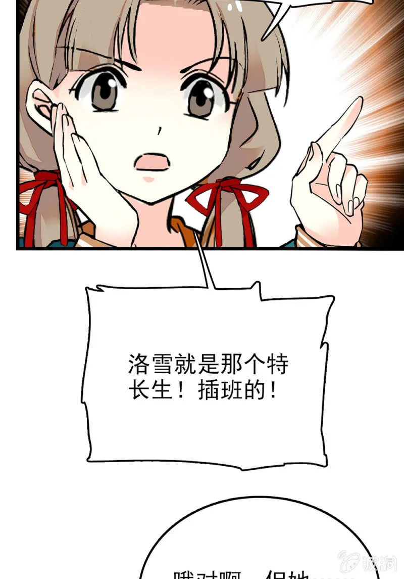 第299话 毕业祝歌 第21页