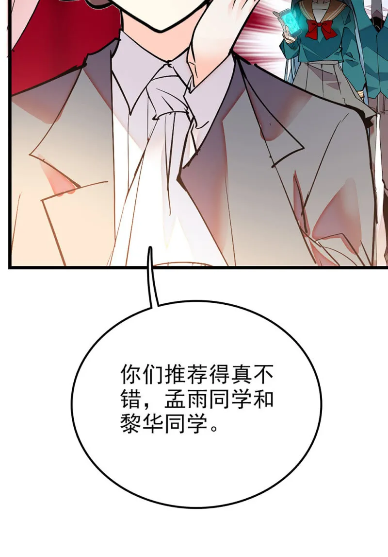 第299话 毕业祝歌 第24页
