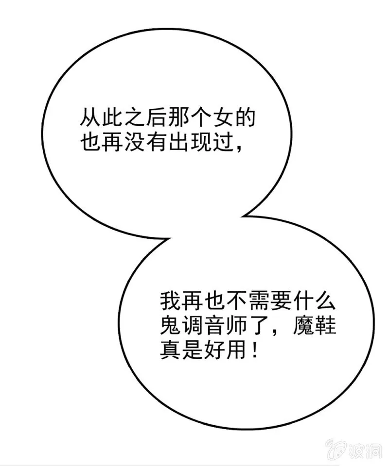 第291话 最强魔鞋 第21页