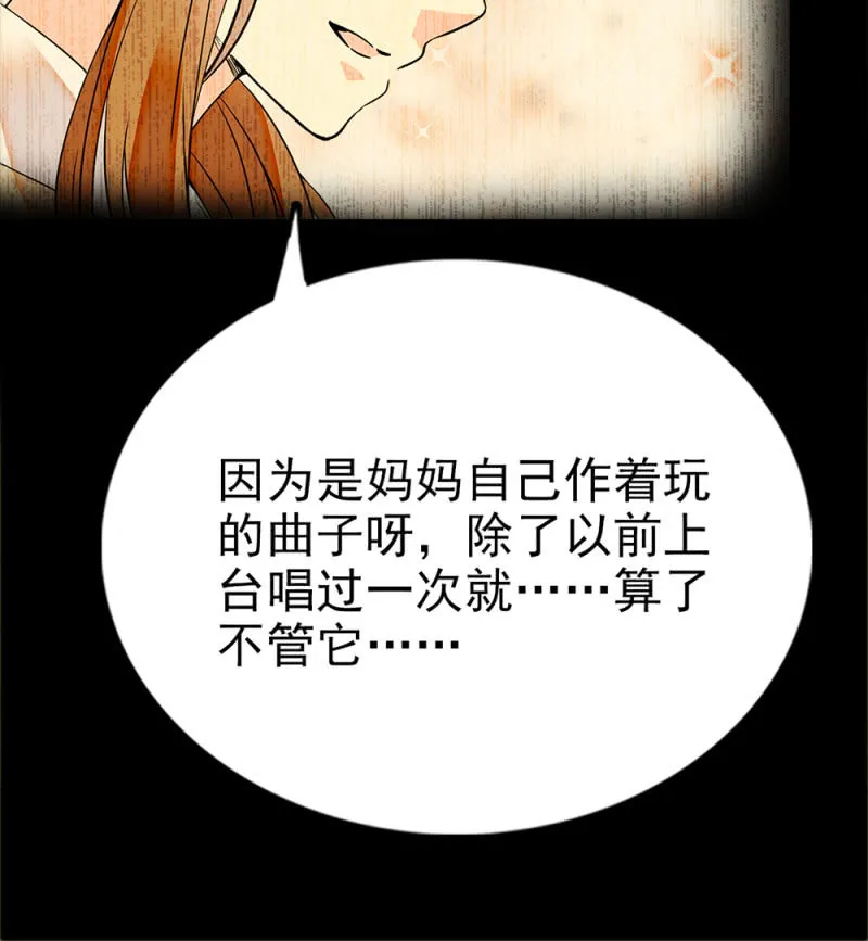 第290话 妈妈的歌 第30页