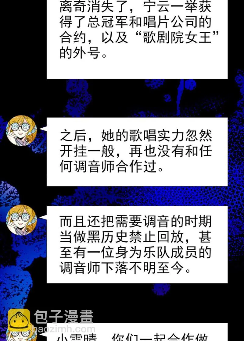 第289话 宁云的谜团 第23页