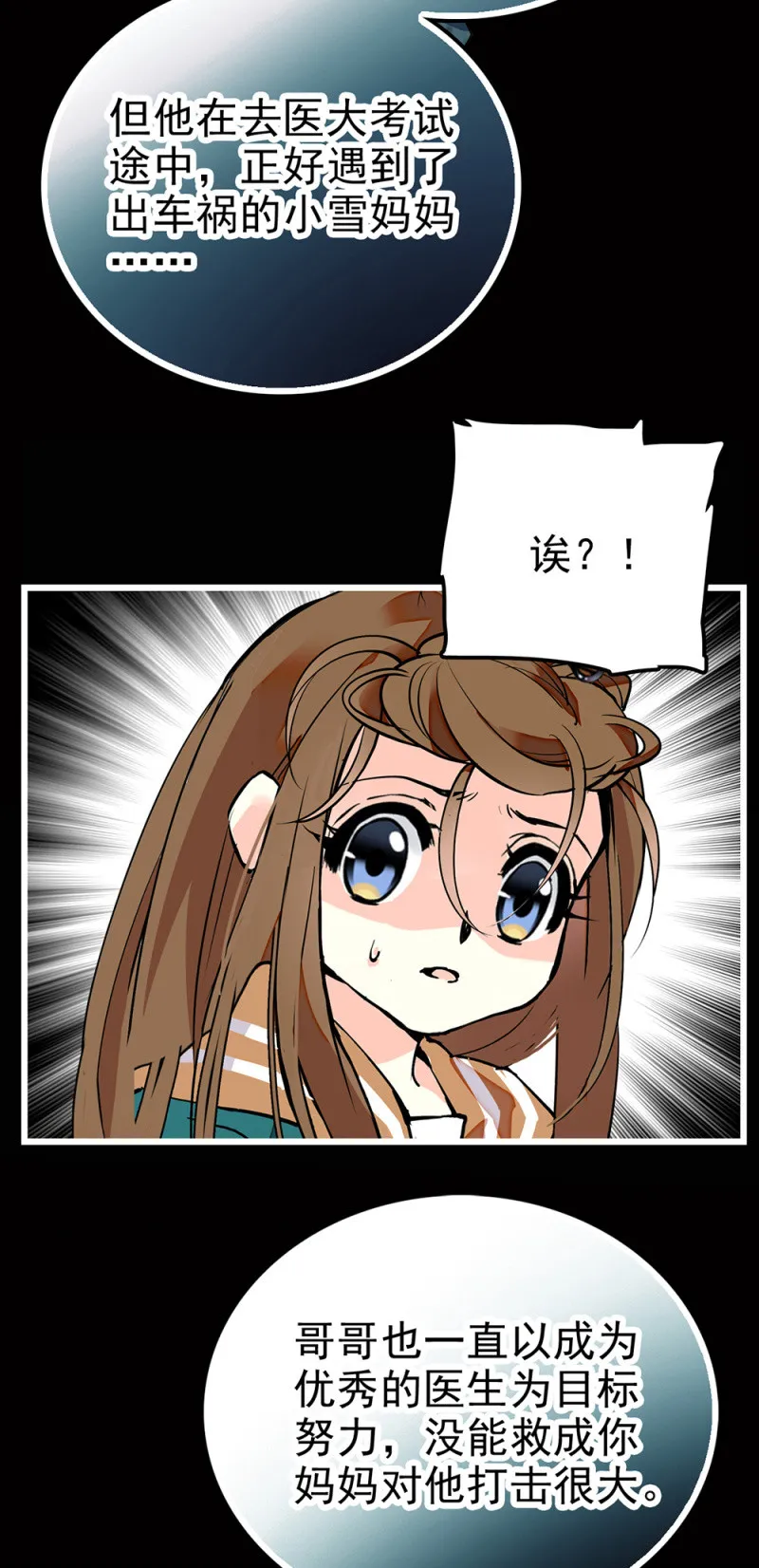 第288话 黎华的心意 第3页