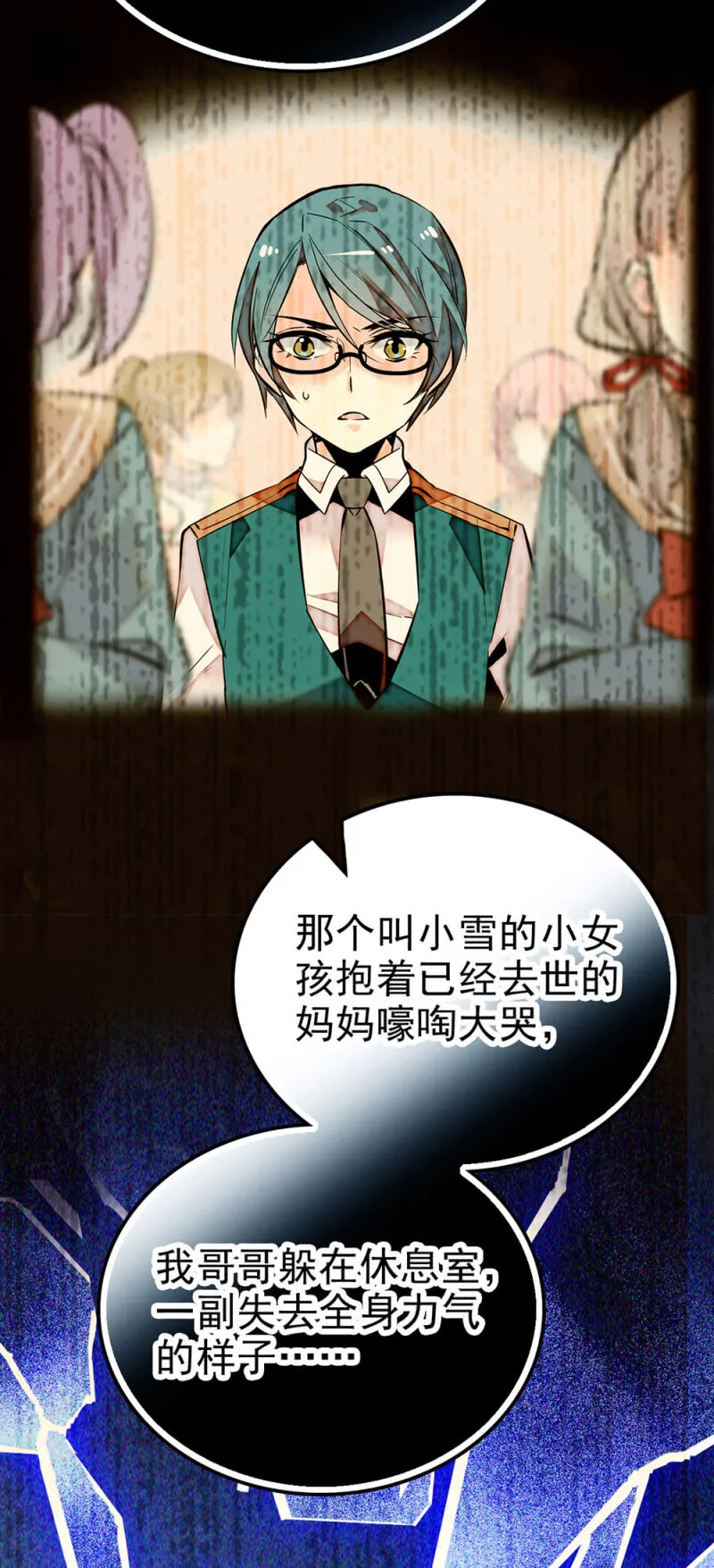 第288话 黎华的心意 第8页