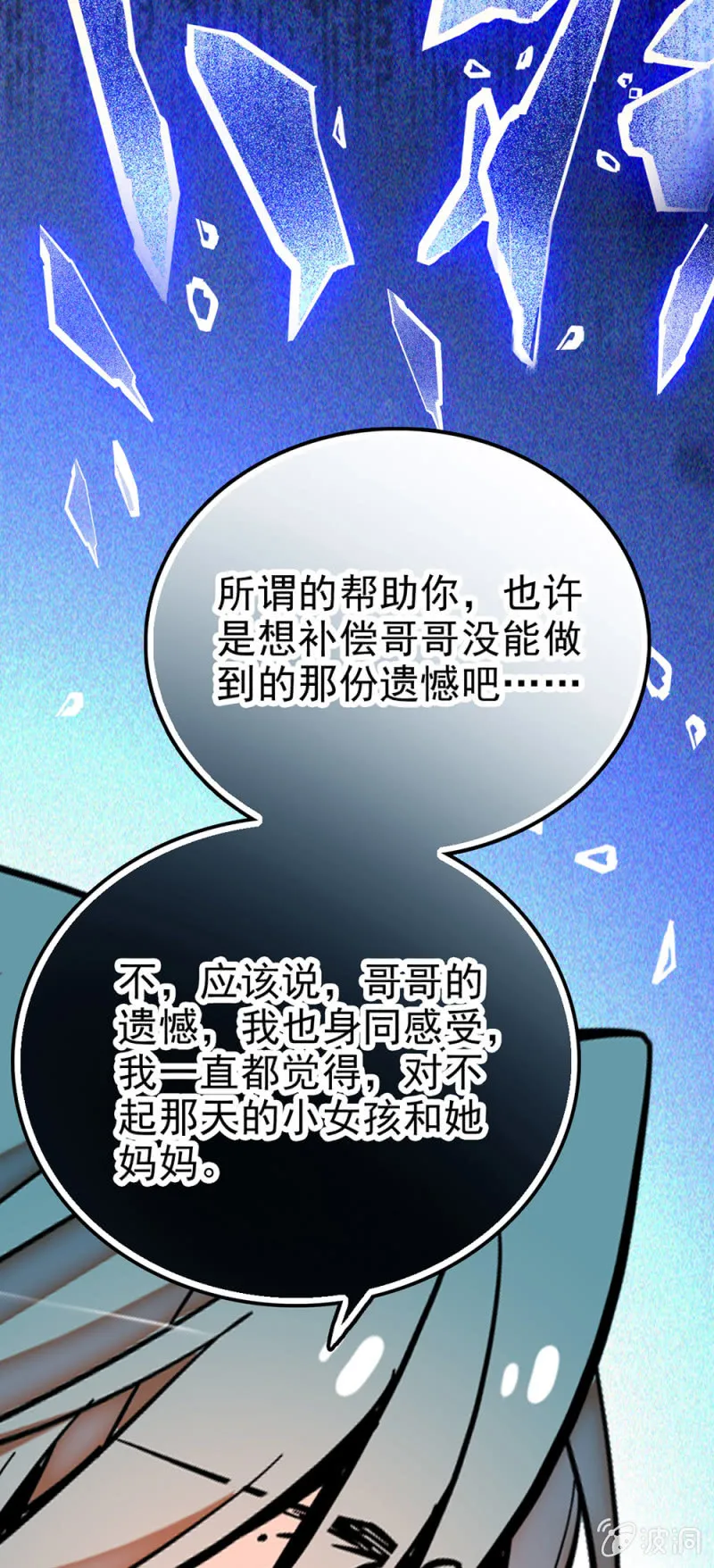 第288话 黎华的心意 第9页
