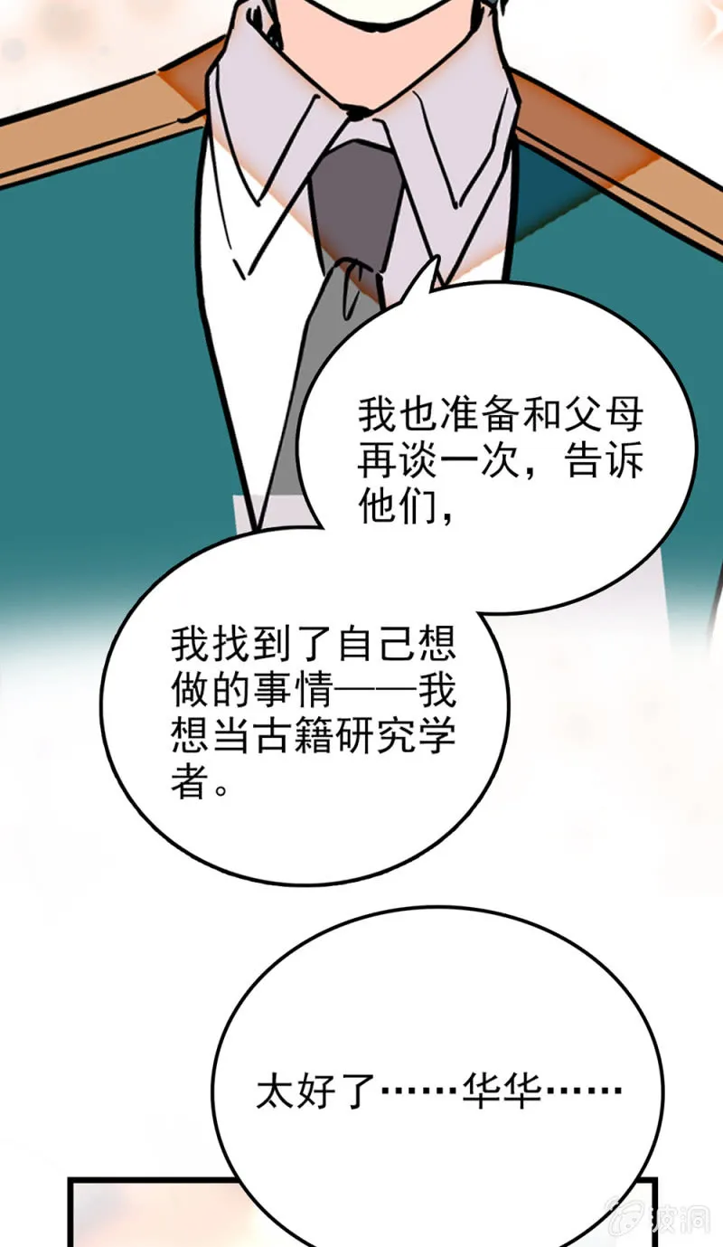 第288话 黎华的心意 第17页