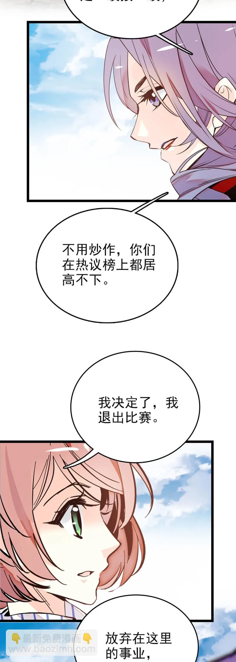 第285话 值得被爱 第3页