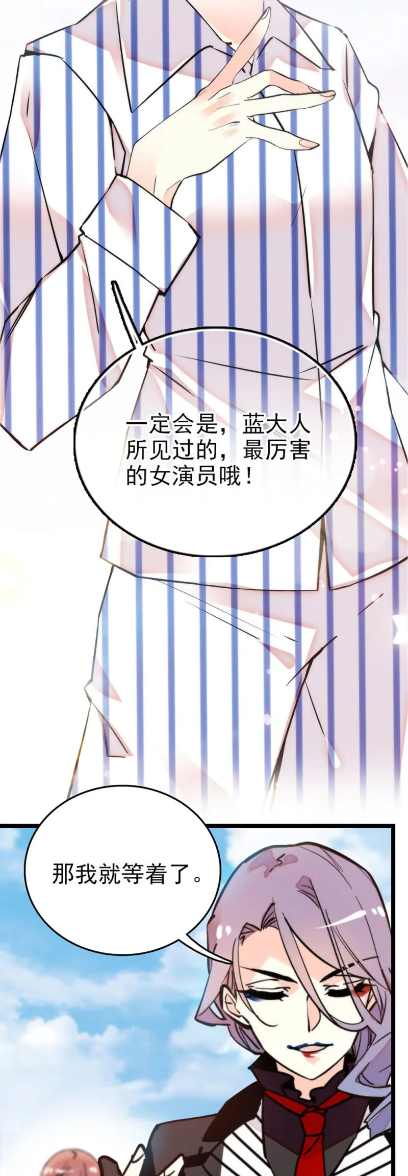 第285话 值得被爱 第6页