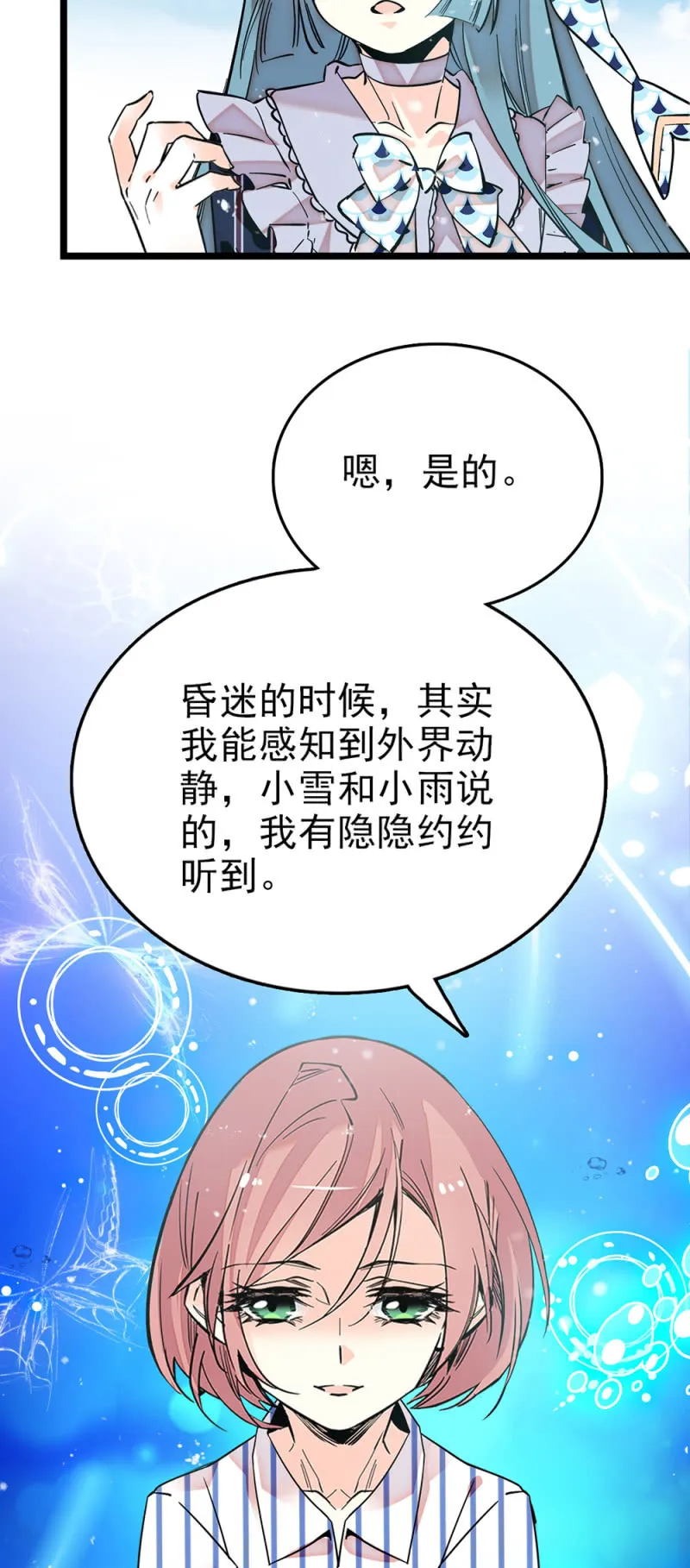 第285话 值得被爱 第12页