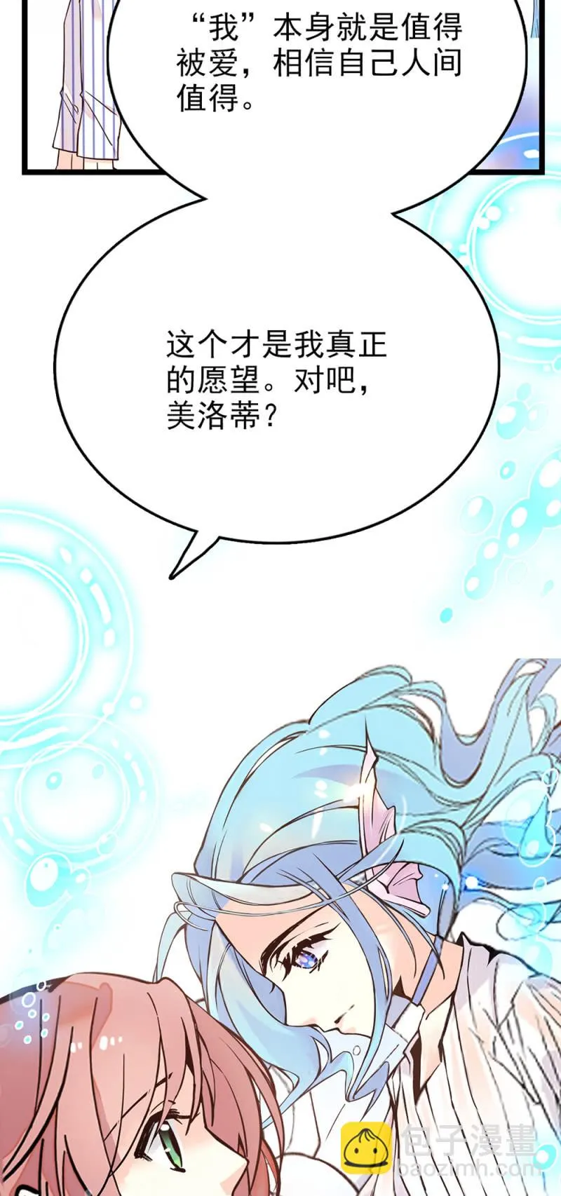 第285话 值得被爱 第16页