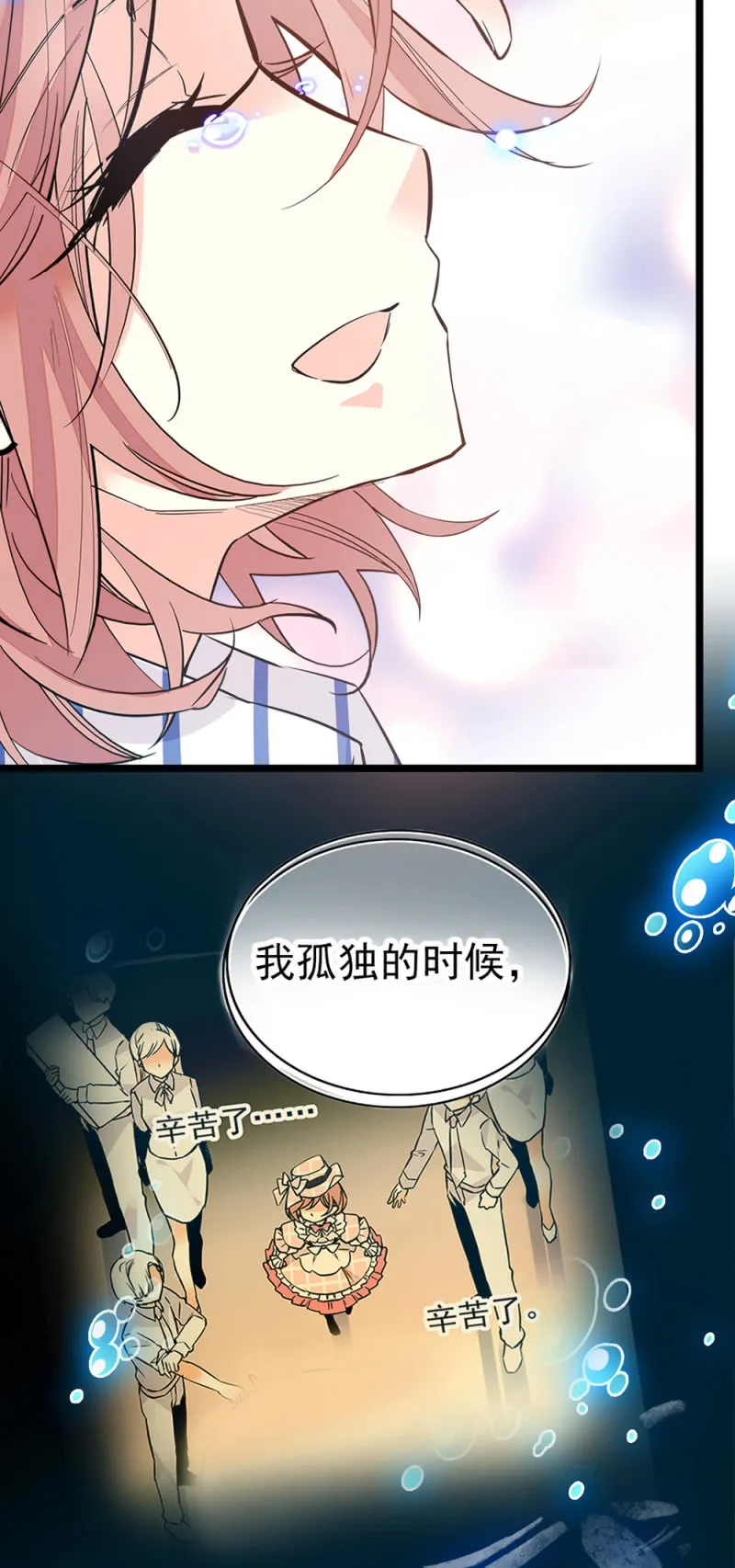 第285话 值得被爱 第18页