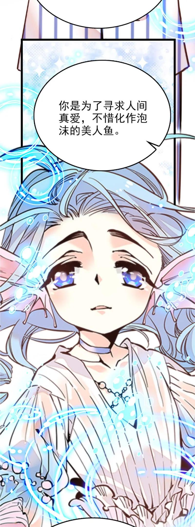 第285话 值得被爱 第22页