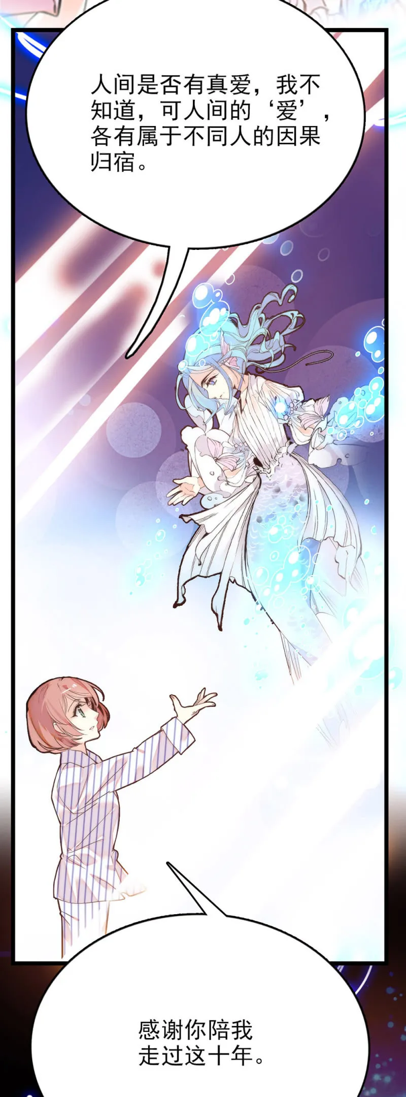 第285话 值得被爱 第23页